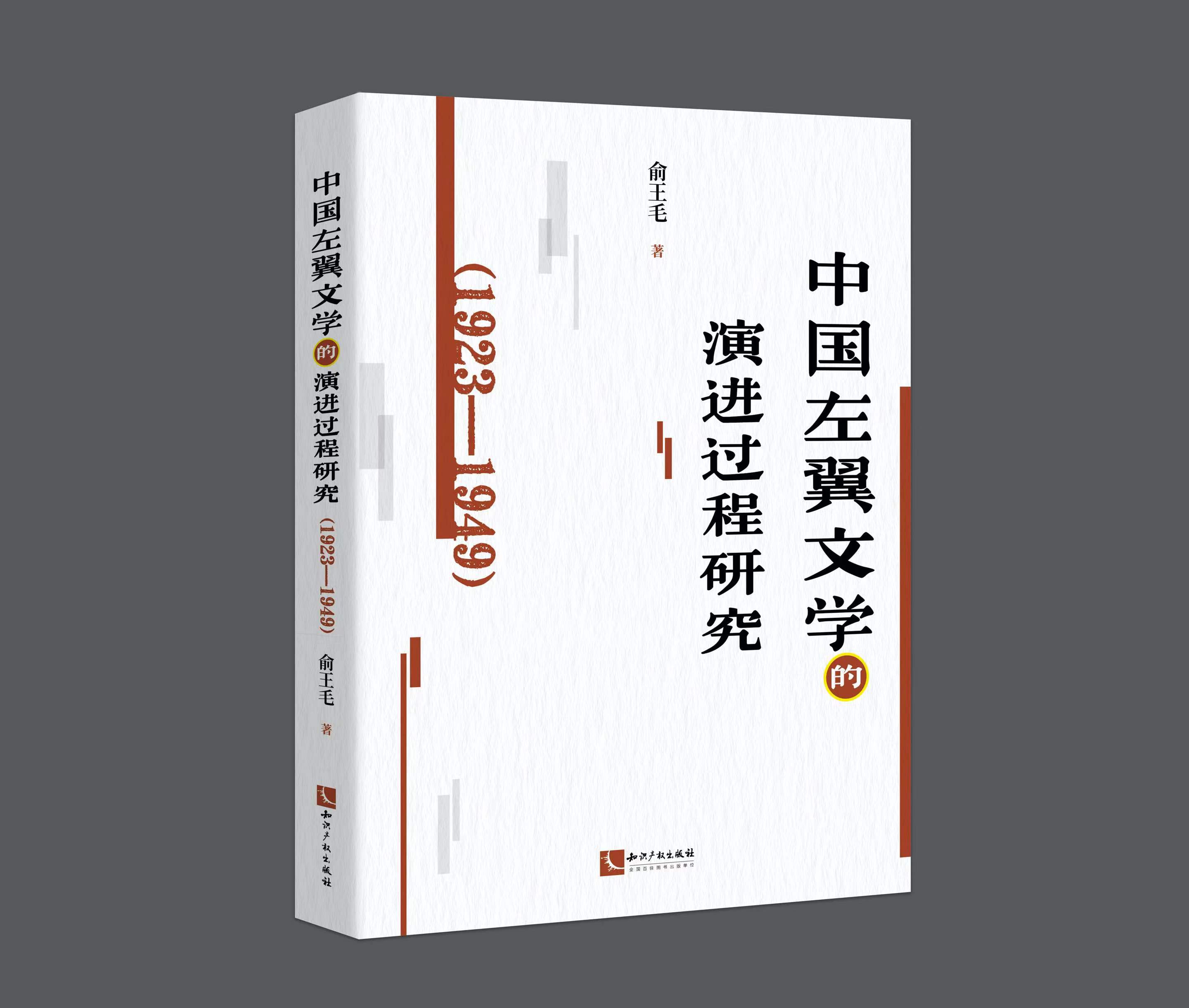 �Ї�(gu��)�����ČW(xu��)�����M(j��n)�^(gu��)���о���1923��1949��