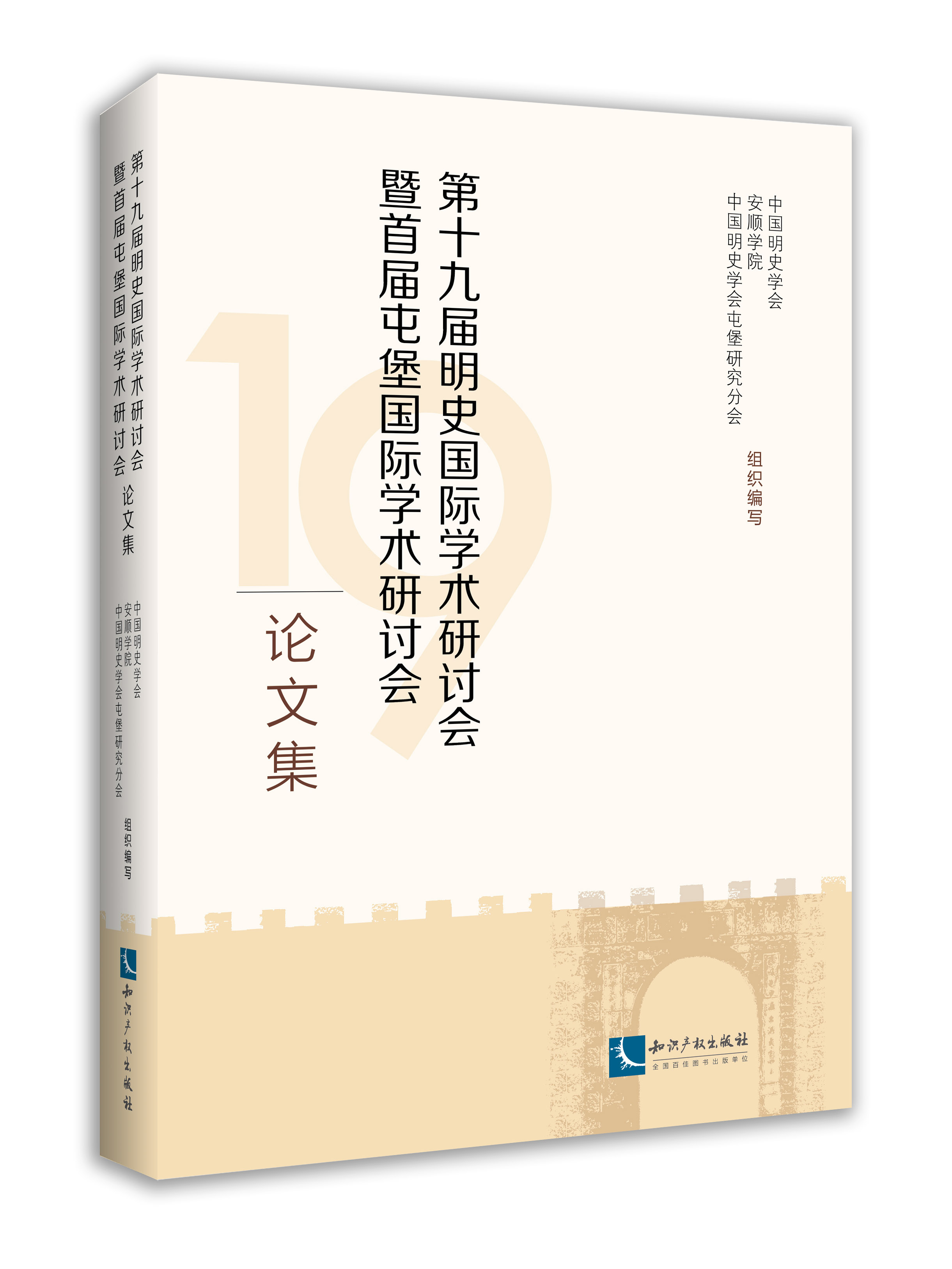 ��ʮ�Ō���ʷ���H�W(xu��)�g(sh��)��ӑ��(hu��)���׌��ͱ����H�W(xu��)�g(sh��)��ӑ��(hu��)Փ�ļ�