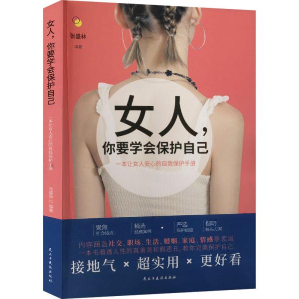 Ů�ˣ���Ҫ�W�����o�Լ�