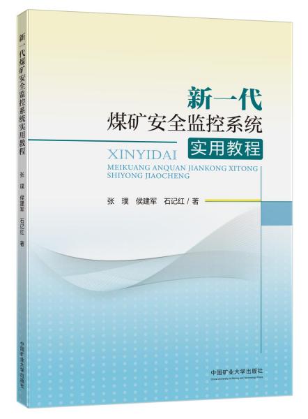 ��һ��ú�V��ȫ�O(ji��n)��ϵ�y(t��ng)���ý̳�