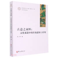 ����֮���㣺�Ļ��еĂ��y(t��ng)����(g��u)�c����