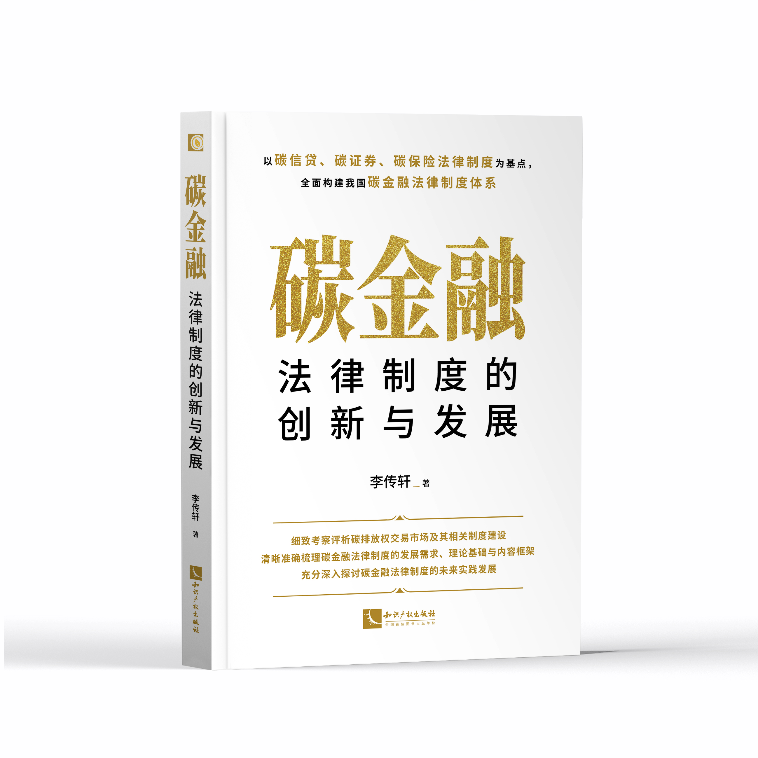 ̼���ڷ����ƶȵĄ�(chu��ng)���c�l(f��)չ