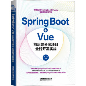 Spring Boot+Vueǰ��˷��x�Ŀȫ���_�l(f��)����(zh��n)