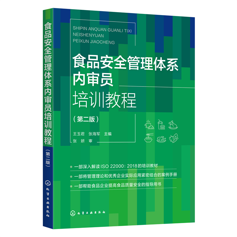 ʳƷ��ȫ�����wϵ��(n��i)���T��Ӗ(x��n)�̳̣��ڶ��棩