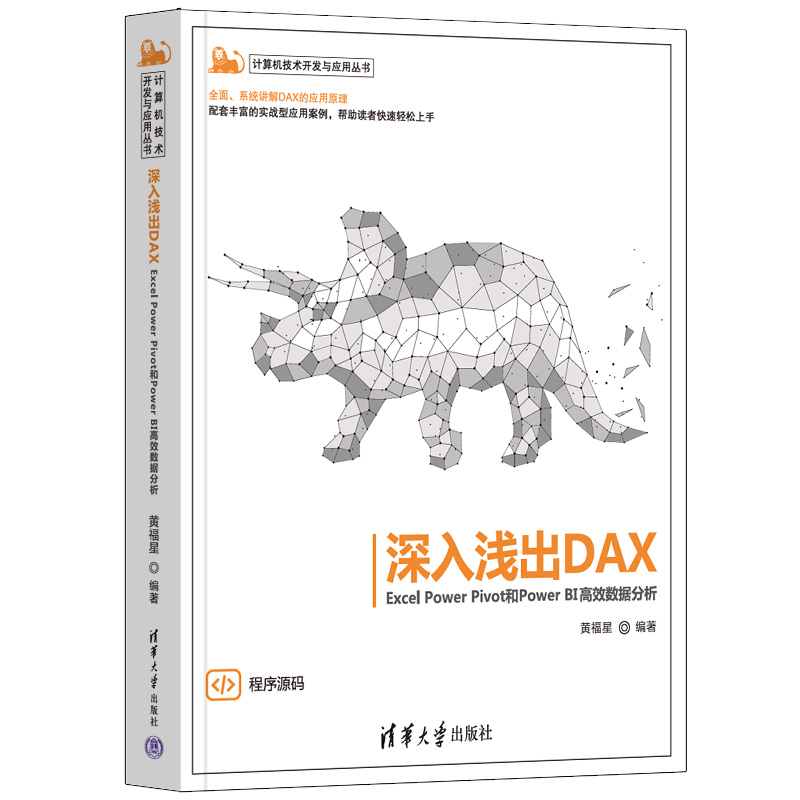 ����\��DAX����Excel Power Pivot��Power BI��Ч��(sh��)��(j��)����