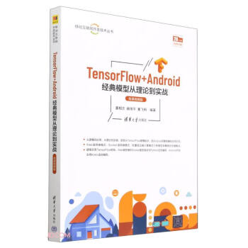 TensorFlow+Android��(j��ng)��ģ�͏���Փ������(zh��n)(΢�nҕ�l��)/�Ƅӻ�(li��n)�W(w��ng)�_�l(f��)���g(sh��)����