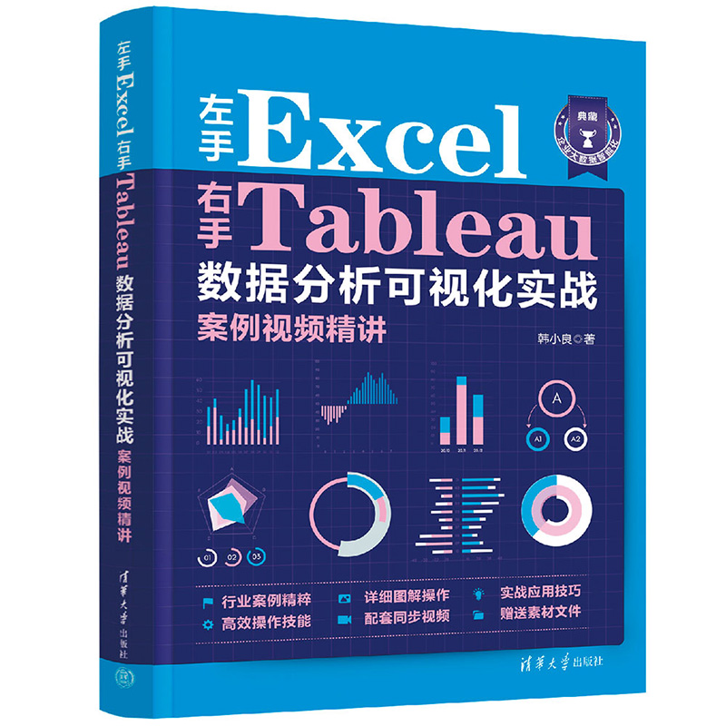����Excel����Tableau��(sh��)��(j��)������ҕ����(sh��)��(zh��n)����ҕ�l���v