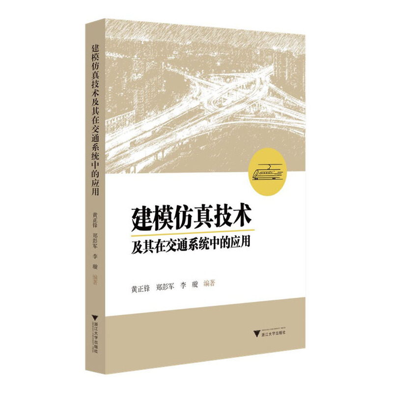 ��ģ���漼�g(sh��)�����ڽ�ͨϵ�y(t��ng)�еđ�(y��ng)��