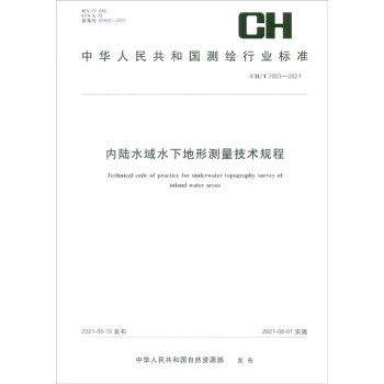 ���A���񹲺͇��y�L�ИI(y��)��(bi��o)��(zh��n)����(n��i)�ˮ��ˮ�µ��Μy�����g(sh��)Ҏ(gu��)�̡���CH/T 7003��2021