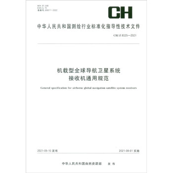 �y�L�ИI(y��)��(bi��o)��(zh��n)���C(j��)�d��ȫ��?q��)����l(w��i)��ϵ�y(t��ng)���ՙC(j��)ͨ��Ҏ(gu��)����CH/Z 8025��2021