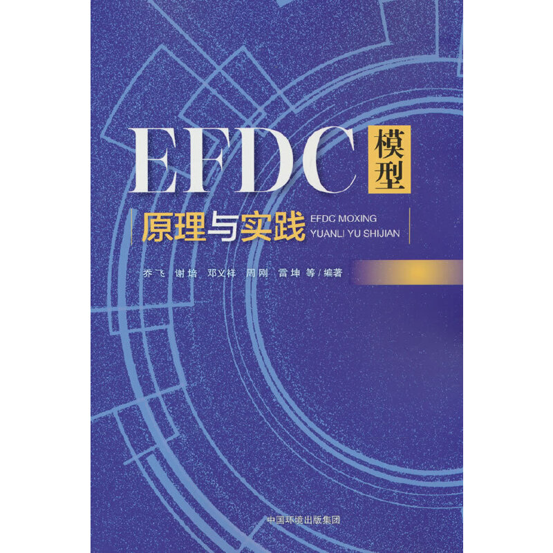 EFDCģ��ԭ���c���`