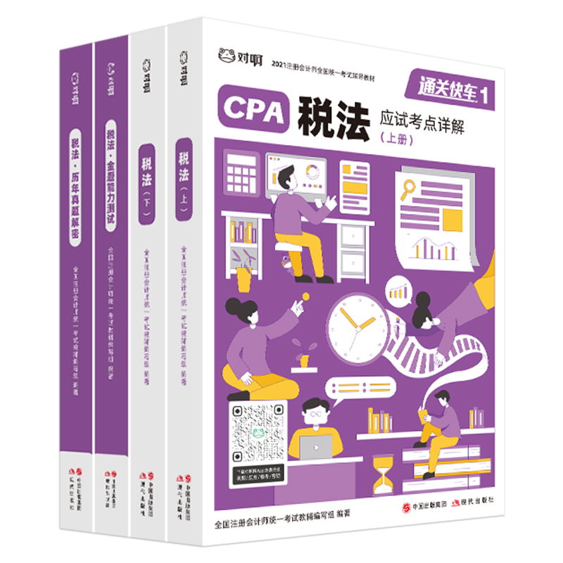 �����W(w��ng)ע��С�G�� 2021ע�ԕ�Ӌ(j��)��CPA�̲�+���}+���} �����οƣ�4���ף�