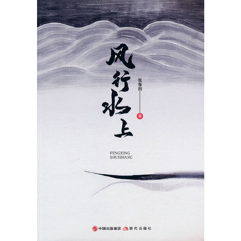 �L(f��ng)��ˮ��