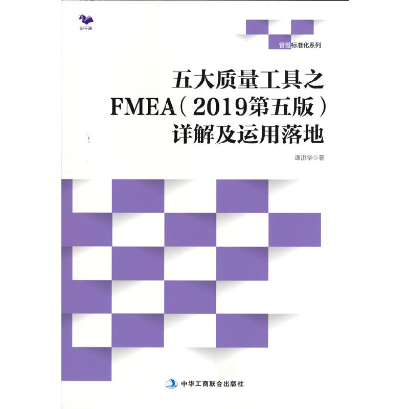 ����|(zh��)������֮FMEA��2019����棩Ԕ�⼰�\(y��n)����أ��|(zh��)������ ��(n��i)�� ��܇(ch��)���I(y��) �R(sh��)�ɼ� ����ɭ�D��(sh��)��