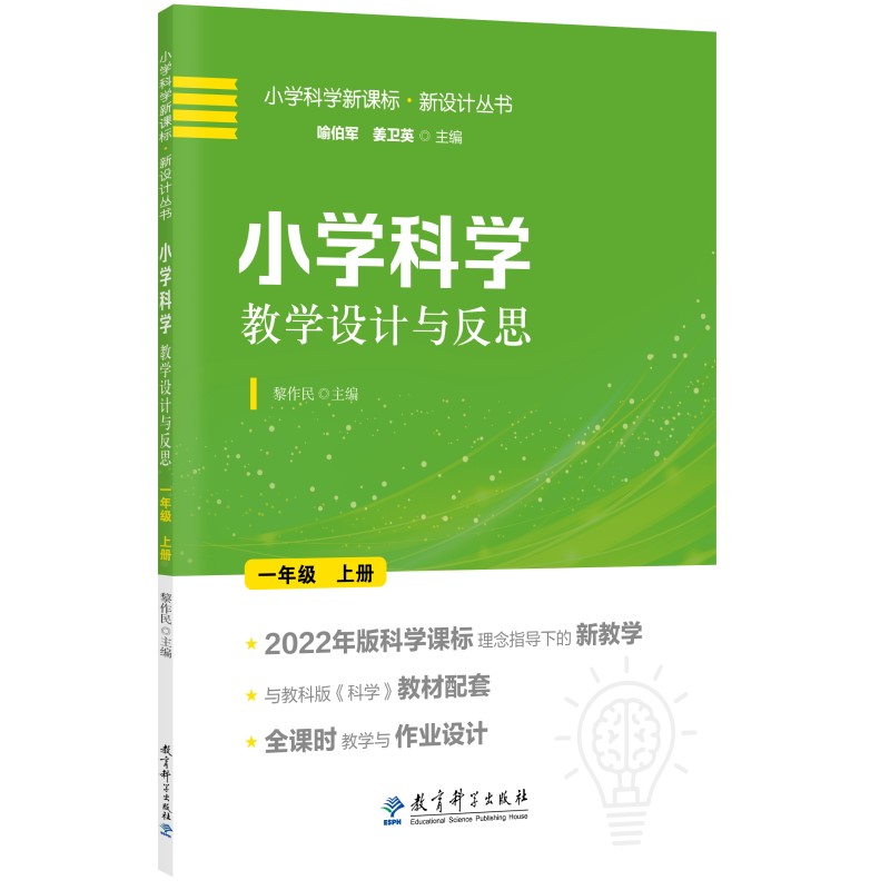 С�W(xu��)�ƌW(xu��)�̌W(xu��)�O(sh��)Ӌ�c��˼ һ�꼉�σ�(2022���ƌW(xu��)�n������ָ��(d��o)�µĽ̌W(xu��)�O(sh��)Ӌ)