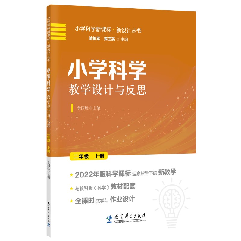 С�W(xu��)�ƌW(xu��)�̌W(xu��)�O(sh��)Ӌ(j��)�c��˼ ���꼉�σ�(2022���ƌW(xu��)�n��(bi��o)����ָ��(d��o)�µĽ̌W(xu��)�O(sh��)Ӌ(j��))