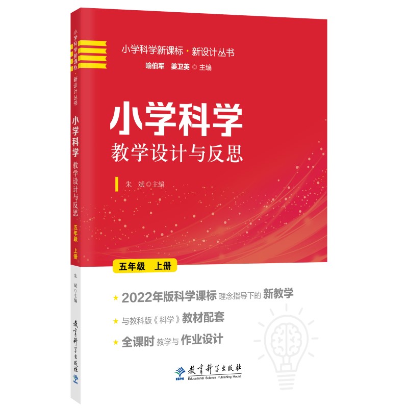 С�W(xu��)�ƌW(xu��)�̌W(xu��)�O(sh��)Ӌ(j��)�c��˼ ���꼉�σ�(2022���ƌW(xu��)�n��(bi��o)����ָ��(d��o)�µĽ̌W(xu��)�O(sh��)Ӌ(j��))