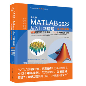 ���İ�MATLAB2022�����T����ͨ ��(sh��)��(zh��n)����ҕ�l�̳̰� matlab��(sh��)�W(xu��)��ģ matlab��̖(h��o)̎�� �����L�D�����O(sh��)Ӌ(j��)