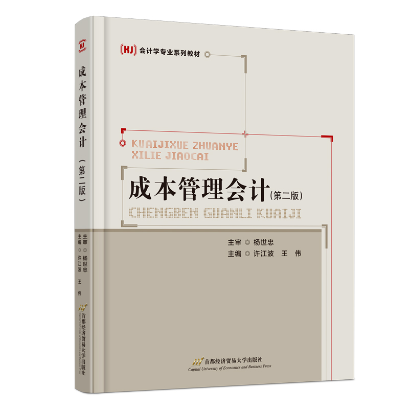 �ɱ������Ӌ(j��)���ڶ��棩