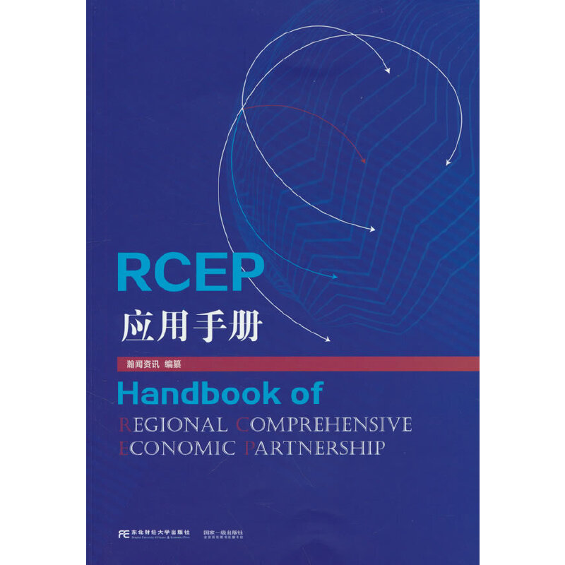 RCEP��(y��ng)���փ�(c��)