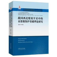 �҇�����ú̿�_���е�ˮ�YԴ���o(h��)���A(ch��)��Փ�о�