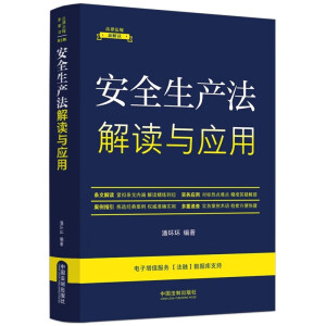 �����ɷ�Ҏ(gu��)�½��x��ȫ��������5�桿��ȫ���a(ch��n)�����x�c��(y��ng)�á�12��