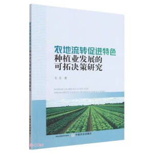 �r(n��ng)�����D(zhu��n)���M��ɫ�a(ch��n)Ʒ�Nֲ�I(y��)�l(f��)չ�Ŀ��؛Q���о�