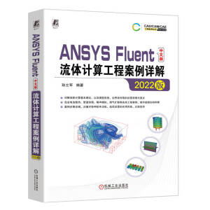 ANSYS Fluent���İ����wӋ(j��)�㹤�̰���Ԕ��