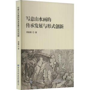 ����ɽˮ���Ă��аl(f��)չ�c��ʽ��(chu��ng)��