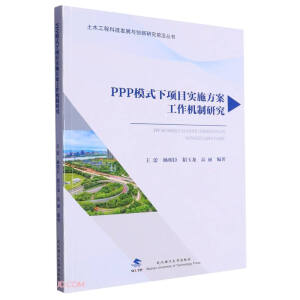 PPPģʽ���Ŀ��ʩ���������C���о�