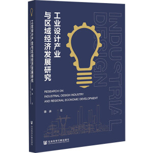 ���I(y��)�O(sh��)Ӌ�a(ch��n)�I(y��)�c�^(q��)��(j��ng)��(j��)�l(f��)չ�о�