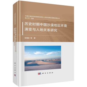 �vʷ�r���Ї�ɳĮ�؅^(q��)�h(hu��n)����׃�c�˵��P(gu��n)ϵ�о�