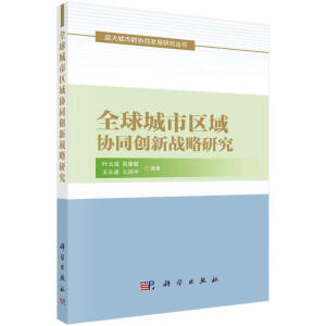 ȫ����Ѕ^(q��)��f(xi��)ͬ��(chu��ng)��(zh��n)���о�