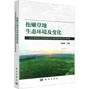 ���۲ݵ����B(t��i)�h(hu��n)����׃�����������۲ݵ����B(t��i)ϵ�y(t��ng)��(gu��)��Ұ��ƌW(xu��)�^�y(c��)�о�վ���B(t��i)�h(hu��n)������