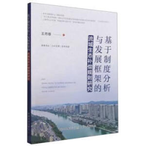 �����ƶȷ����c�l(f��)չ��ܵ��������B(t��i)�a��Ҏ(gu��)�t�о�