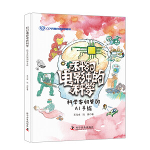 �ƻ��Ӱ�еĿƌW(xu��)���ƌW(xu��)���ֵ̰�AI���L  �����b���L�棩