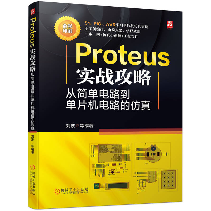Proteus����(zh��n)���ԣ��ĺ����·����Ƭ�C�·�ķ���