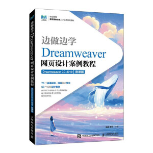 ߅��߅�W(xu��)����Dreamweaver�W(w��ng)��O(sh��)Ӌ(j��)�����̳̣�Dreamweaver CC 2019����΢�n�棩