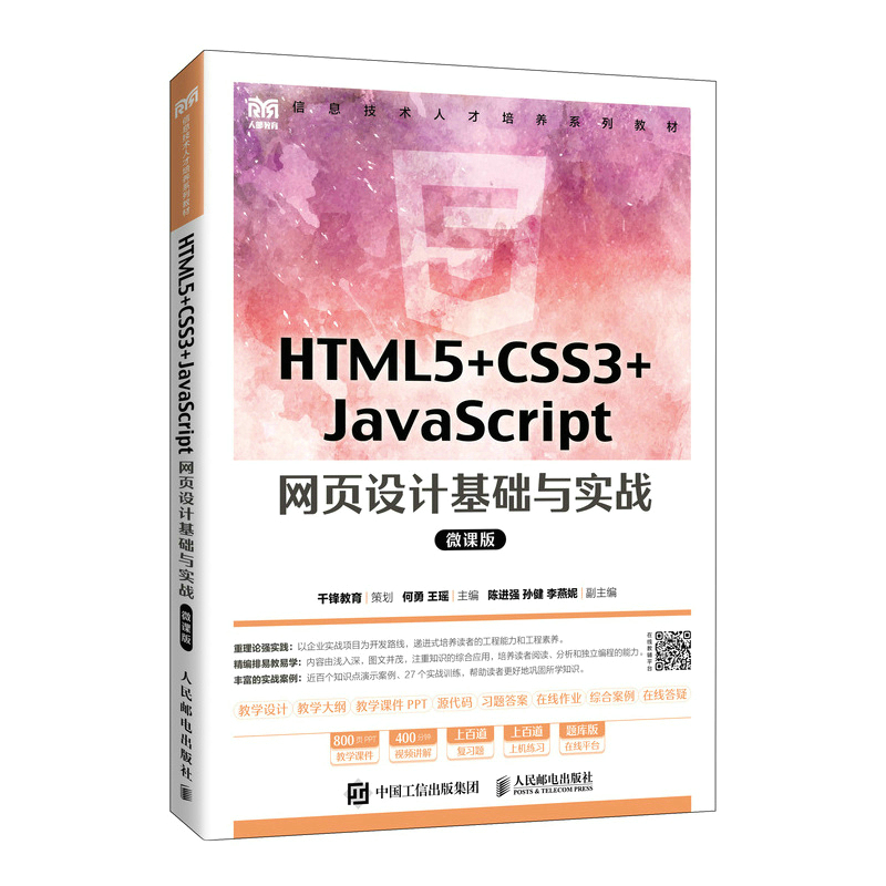 HTML5+CSS3+JavaScript �W(w��ng)��OӋ���A(ch��)�c����(zh��n)��΢�n�棩