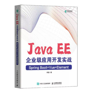 Java EE��I(y��)�������_�l(f��)����(zh��n)��Spring Boot+Vue+Element��