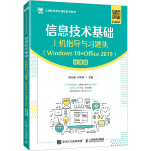 ��Ϣ���g(sh��)���A(ch��)�ϙC(j��)ָ��(d��o)�c��(x��)�}����Windows 10+Office 2019����΢�n�棩