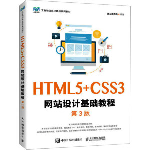 HTML5+CSS3�W(w��ng)վ�OӋ���A�̳̣���3�棩