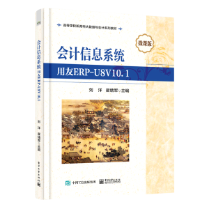 ��(hu��)Ӌ(j��)��Ϣϵ�y(t��ng)��������ERP-U8V10.1