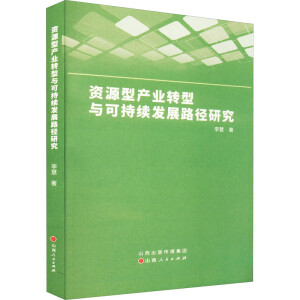 �YԴ�ͮa(ch��n)�I(y��)�D(zhu��n)���c�ɳ��m(x��)�l(f��)չ·���о�