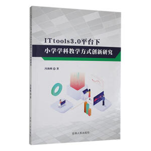 ITtools3.0ƽ�_��С�W(xu��)�W(xu��)�ƽ̌W(xu��)��ʽ��(chu��ng)���о�