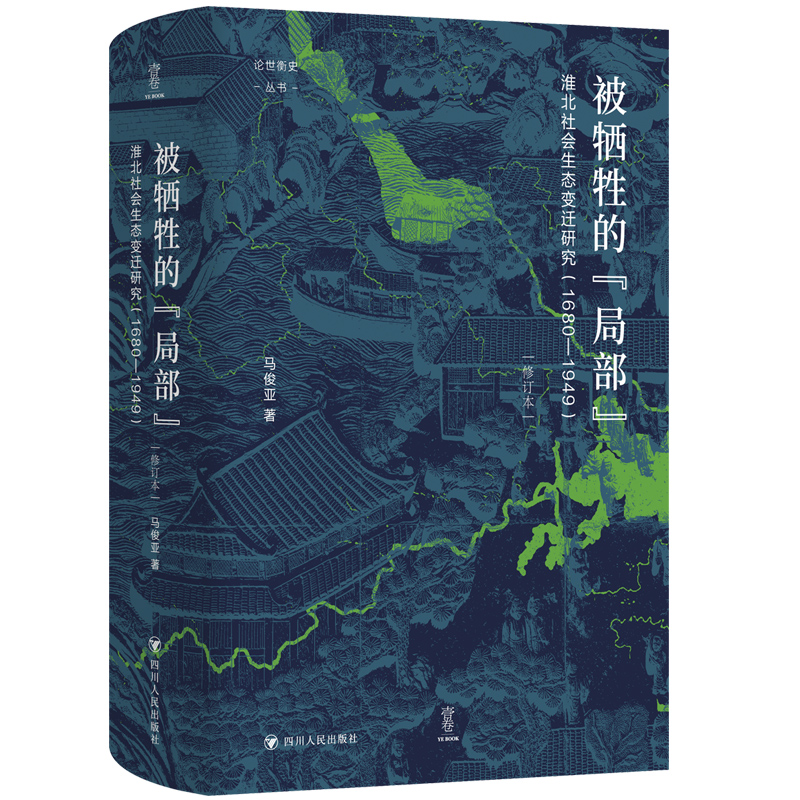 Փ����ʷ���������ġ��ֲ������������(hu��)���B(t��i)׃�w�о���1680��1949��