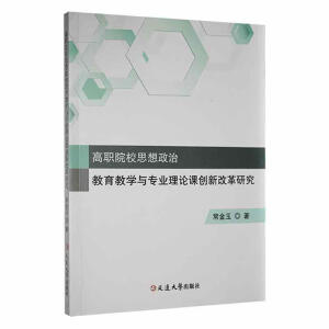 ��ԺУ˼�����ν����̌W(xu��)�c���I(y��)��Փ�n��(chu��ng)�¸ĸ��о�