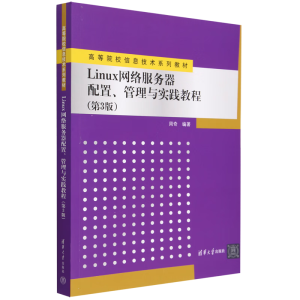 Linux�W(w��ng)�j(lu��)����(w��)�����ù����c��(sh��)�`�̳�(��3��ߵ�ԺУ��Ϣ���g(sh��)ϵ�н̲�)