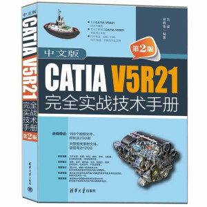 ���İ�CATIA V5R21��ȫ����(zh��n)���g(sh��)�փԣ���2�棩