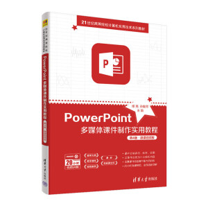 PowerPoint��ý�w�n��������(sh��)�ý̳�(��4��΢�nҕ�l��21���o(j��)�ߵ�ԺУӋ(j��)��C(j��)��(sh��)�ü��g(sh��)ϵ�н̲�)